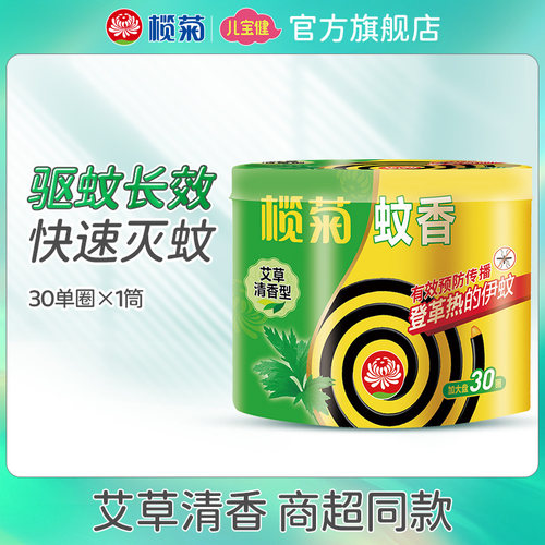 【天猫U先】榄菊艾草蚊香家用驱蚊非无毒批发文香盘室内老品牌