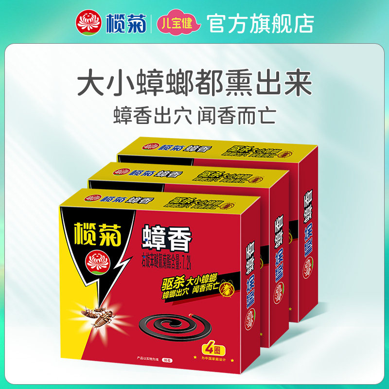 蚊香蟑螂药榄菊蟑香室内