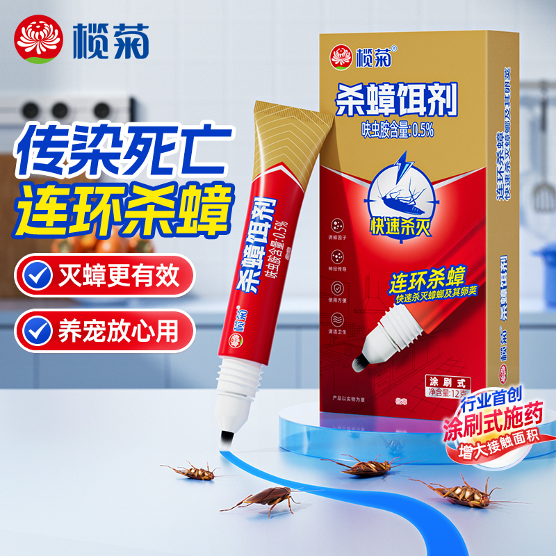 榄菊蟑螂药家用强效杀蟑饵剂呋虫胺官方旗舰店虫卵双杀室内非无毒