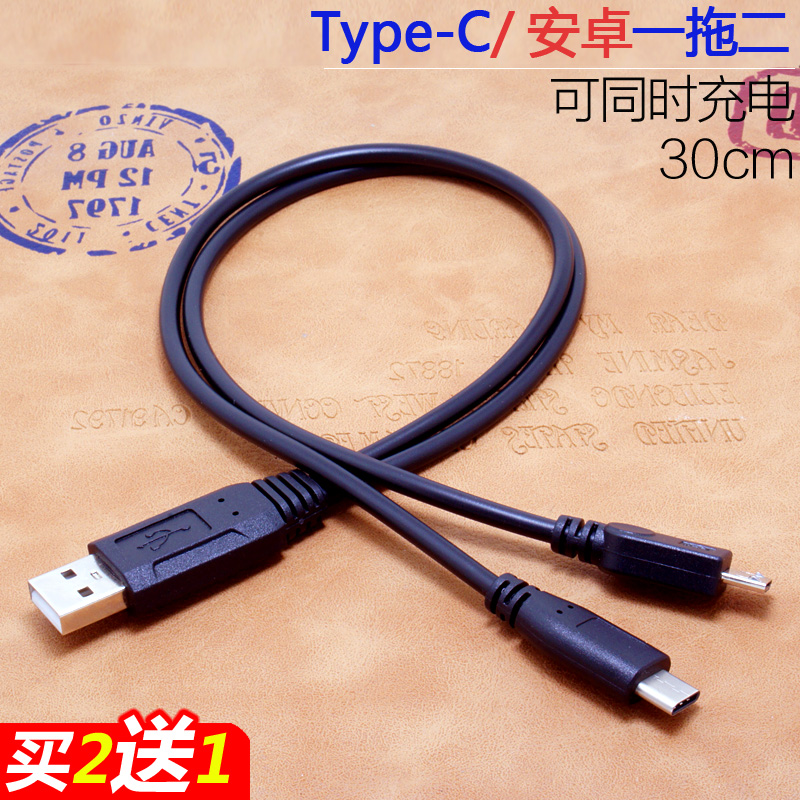 便携短一拖二type-c安卓二合一数据线两用多头快充手机通用充电线