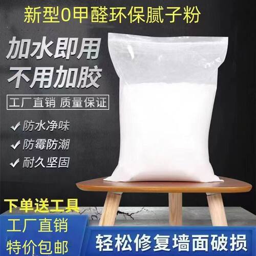 腻子粉内墙防水腻子粉补墙粉补墙膏刷墙粉涂料防潮防霉白色腻子粉