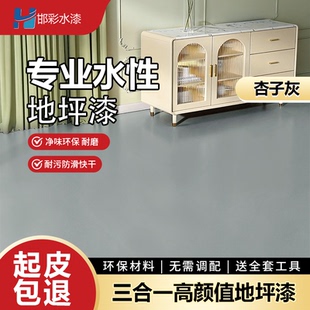 三合一室家用净味环保水性地坪漆水泥地面漆耐磨防滑车间地面漆