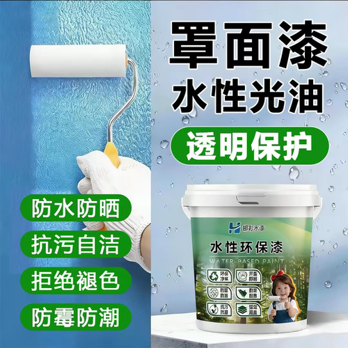 罩面漆外墙面透明光油清漆防水真石墙绘保护内墙乳胶漆水性罩光漆