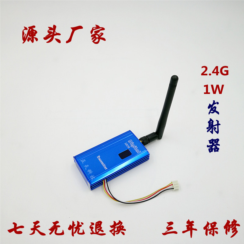 2.4G1W无线发射器器2.4G无线