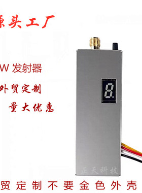 1.2G/1.3G1.5W2W1500mw无线发射器视频航拍无人穿越机FPV图传