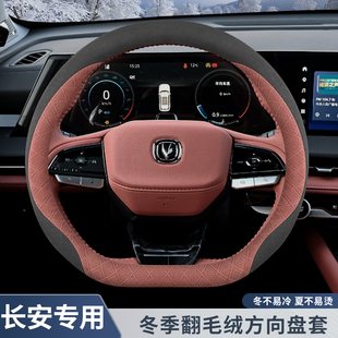 适用长安第三代四代cs75plus方向盘套内饰改装冬季翻毛皮汽车把套