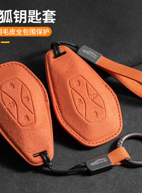适用北汽极狐钥匙套阿尔法S/T新能源汽车包扣ARCFOX橙色翻毛皮款