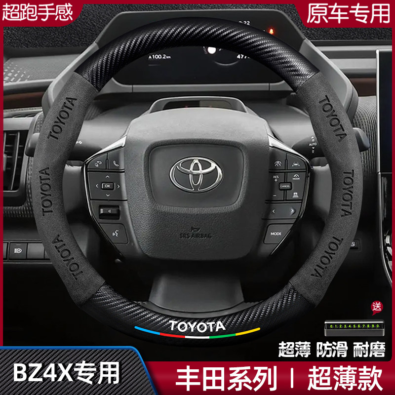 适用丰田bz4方向盘套22款