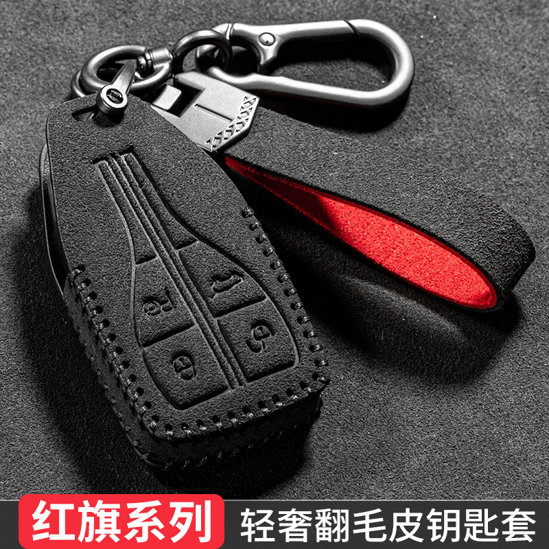 适用于红旗HS7经典钥匙套