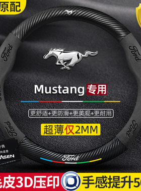 FordMustang方向盘套12-24款四季通用真皮翻毛碳纤维汽车手把套