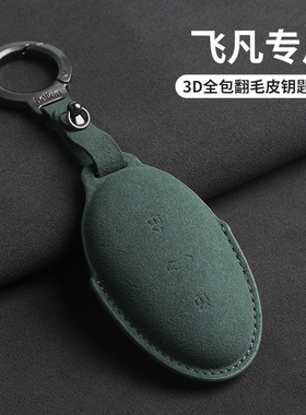 适用于23款飞凡F7钥匙套非凡R7新能源汽车高档钥匙绿色翻毛皮3D包