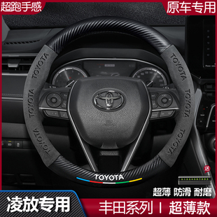 适用丰田凌放方向盘套22-24款专用真皮碳纤维翻毛皮超薄汽车把套