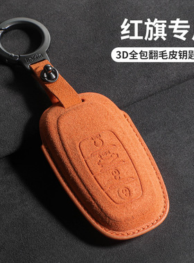 适用红旗H5车钥匙套E-HS9/hs5车h9壳eqm5扣hs7车饰品翻毛皮3D橙色