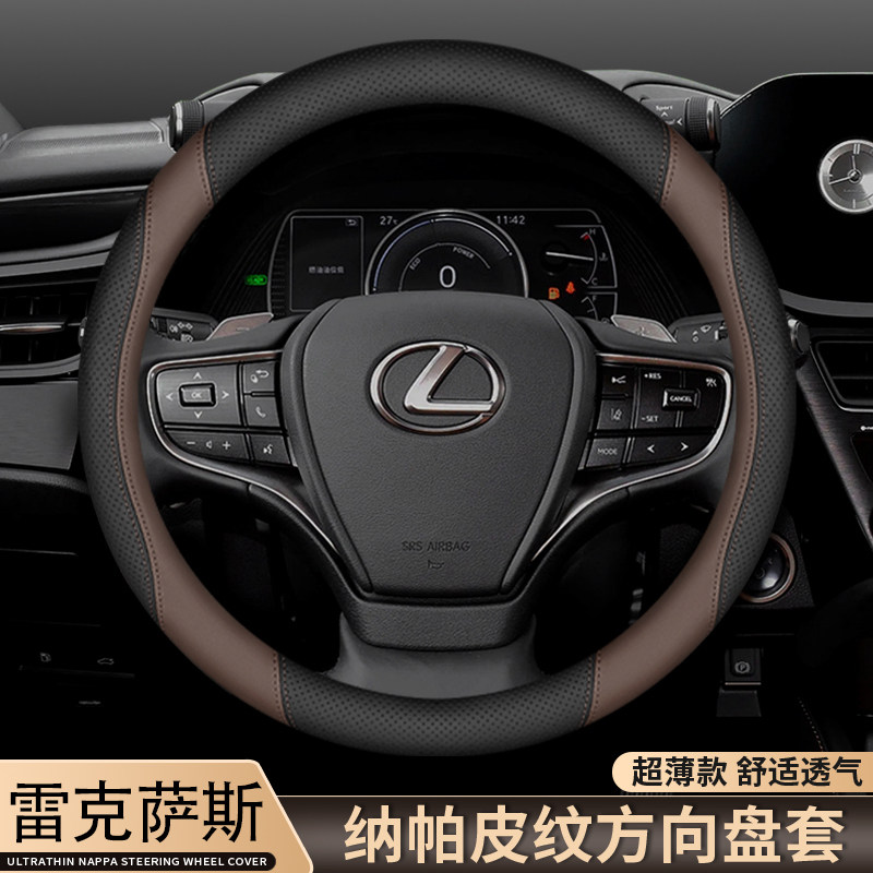 适用雷克萨斯方向盘套es20