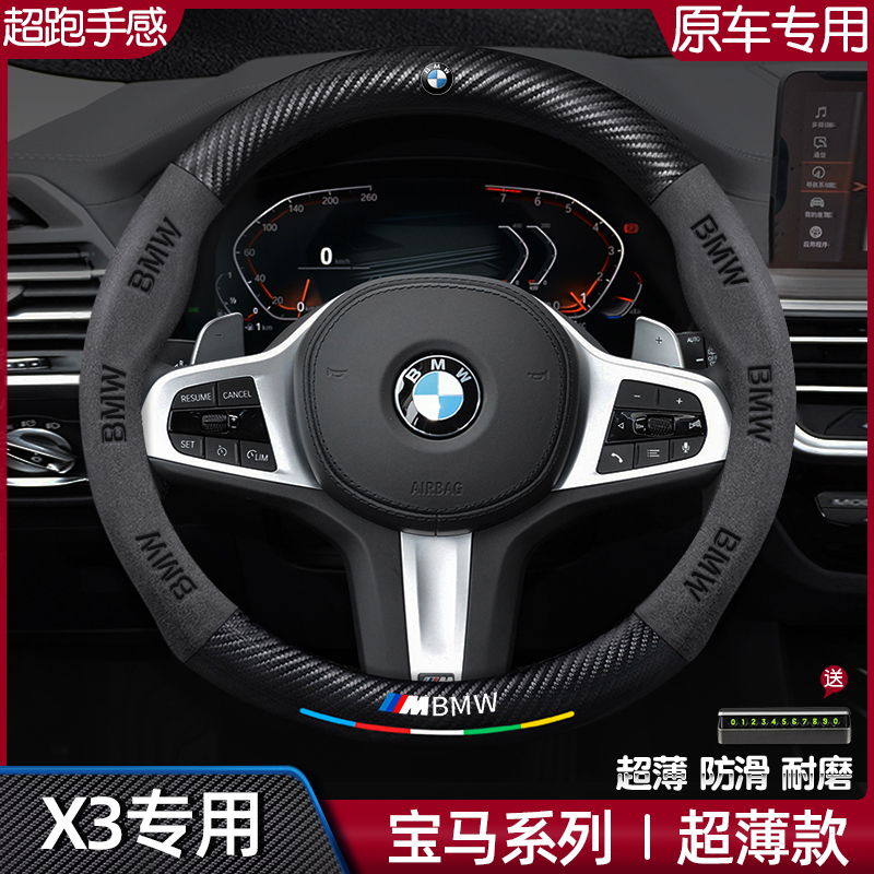适用于宝马X3方向盘套08-2