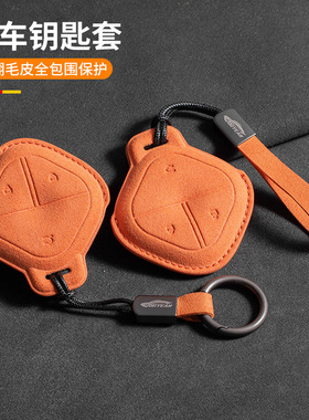 适用五菱缤果钥匙套2024款plus车可爱宝骏云朵悦也宾果橙色翻毛皮