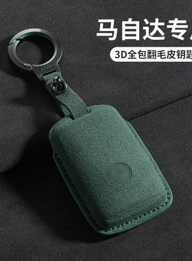 适用马自达3昂克赛拉钥匙套CX5车CX4阿特兹CX50行也CX30翻毛绿色