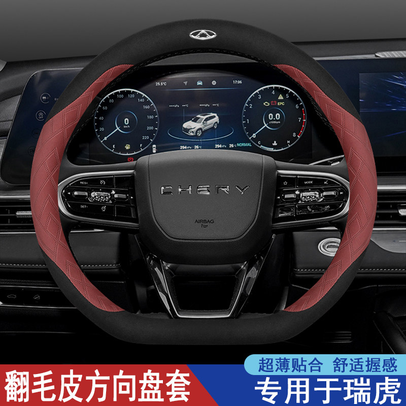 瑞虎3 5 7 8 9方向盘套奇瑞瑞虎8pro八8plus 7plus车把套冬季四季