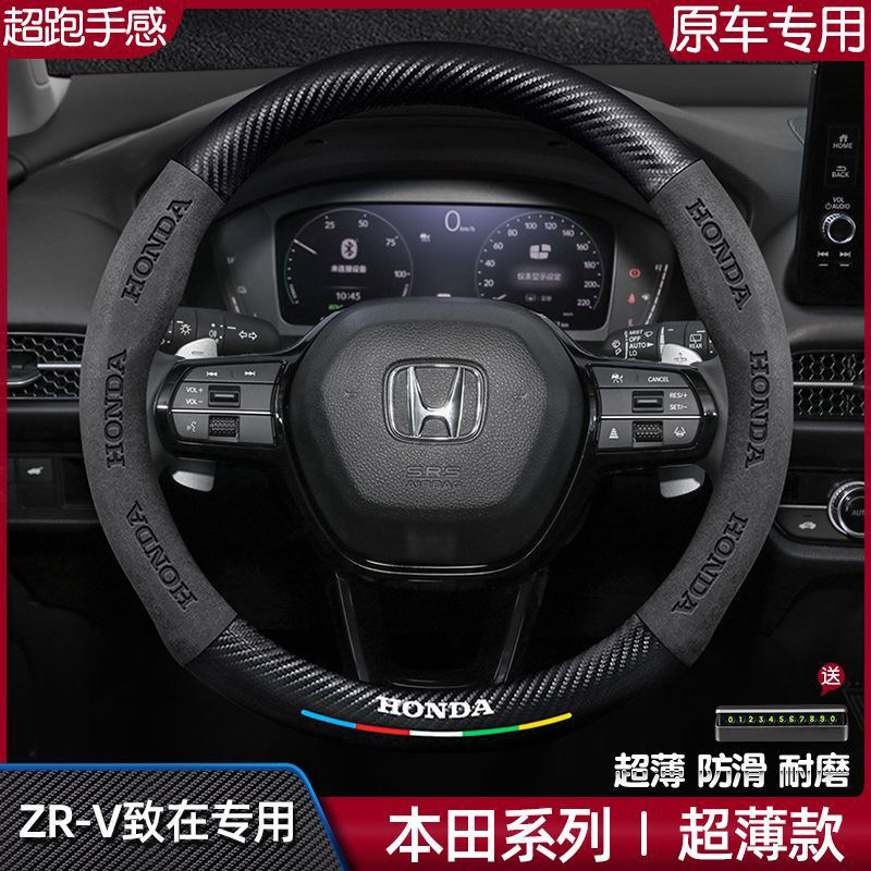 适用本田ZRV致在方向盘套2