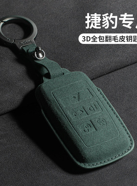 适用捷豹XEL钥匙套XFL车fpace专用XJL高档ftype包epace翻毛3D绿色