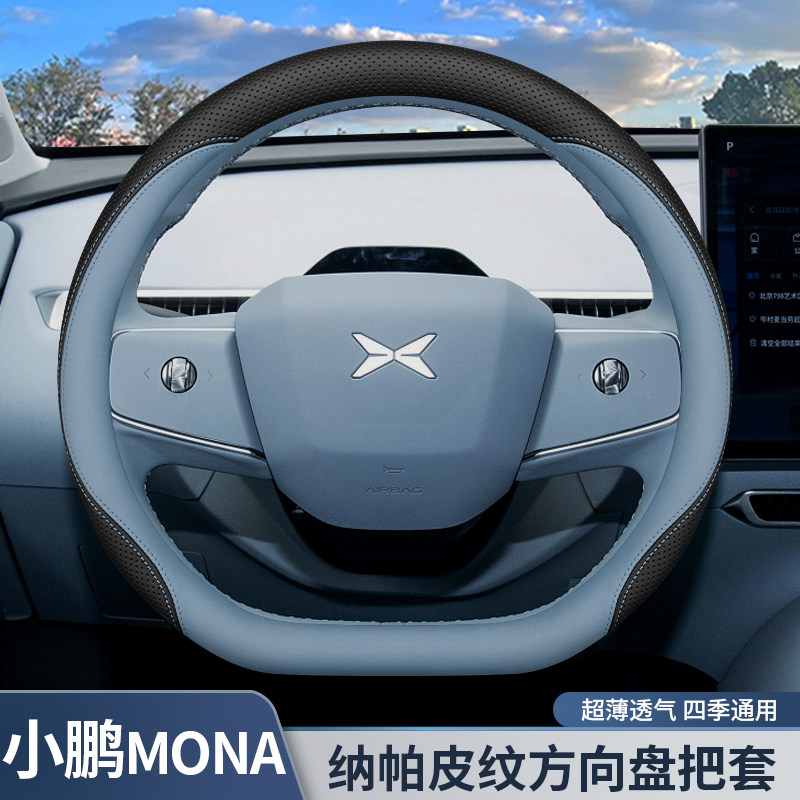 2024款小鹏MONA03方向盘