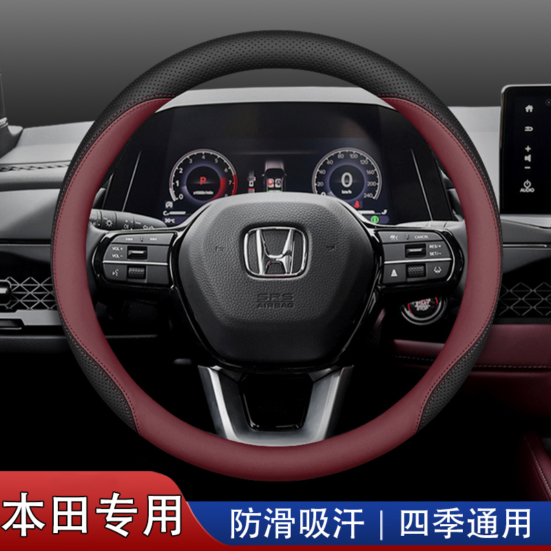适用本田雅阁方向盘套型格