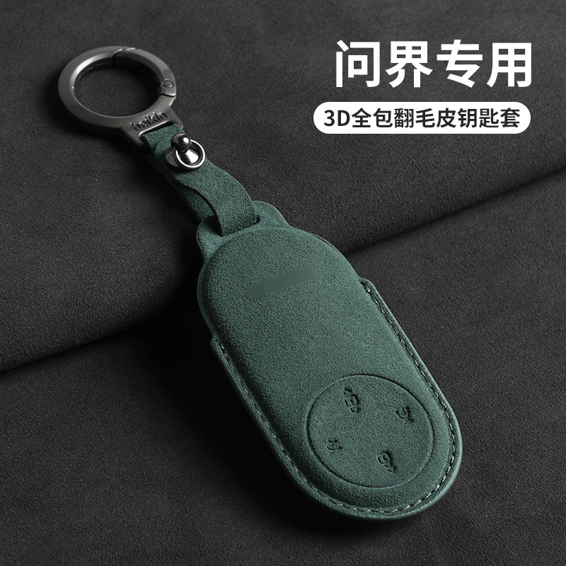 适用华为问界m9钥匙套5新2