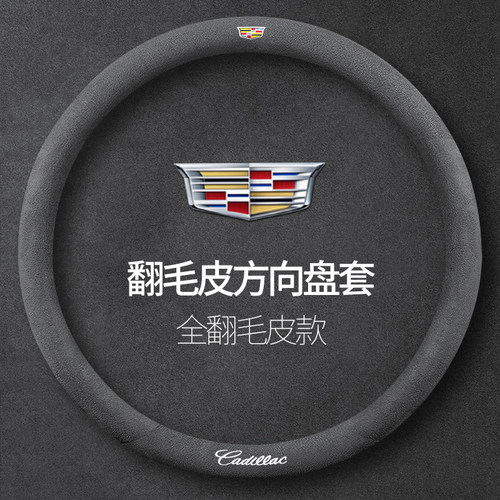 凯迪拉克超薄方向盘套好评榜第一