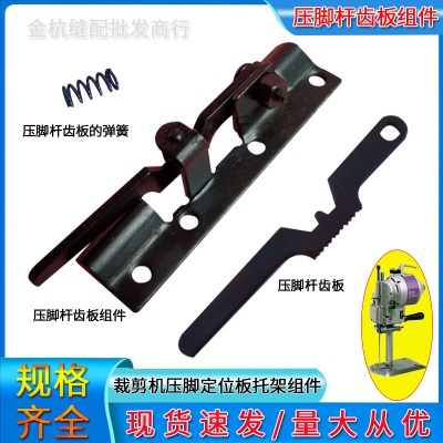 压脚杆齿板弹簧组上下固定板直刀