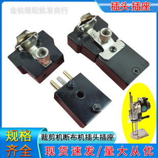 KM大连凯固 电剪刀直刀 裁剪裁布切布机 电线插头插座 电源插头座