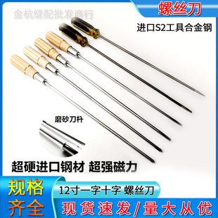 京木同款木柄螺丝刀K119带磨砂杆螺纹一十字批12寸缝纫机专业开刀