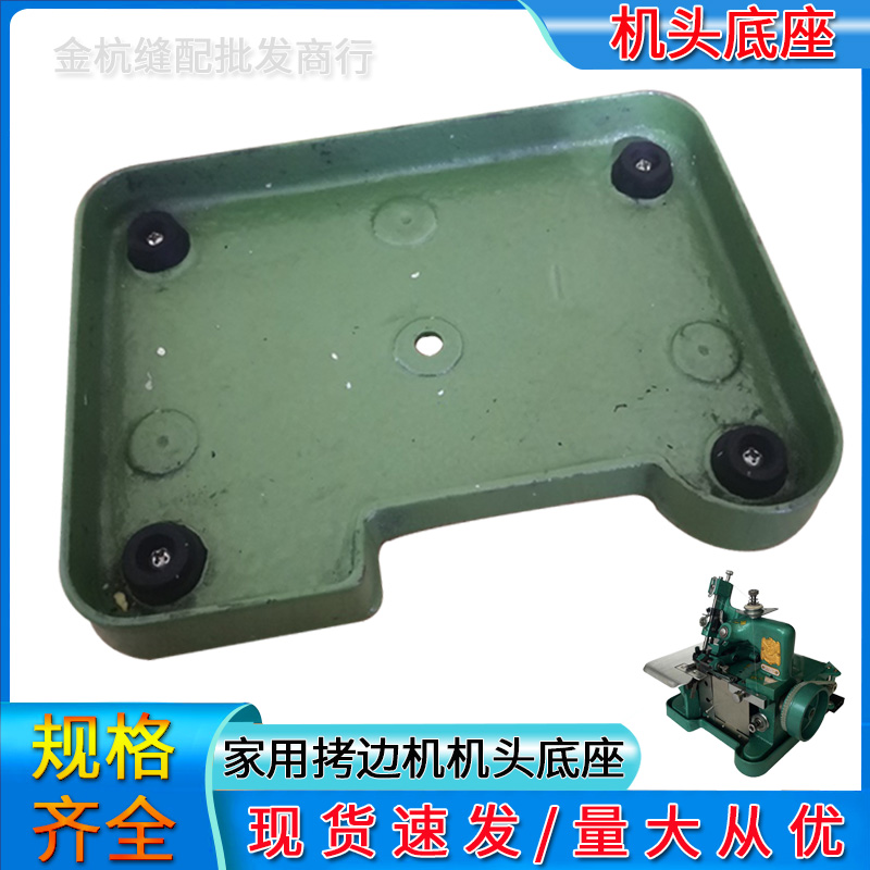 锁拷边车防震垫底盘底座托板老式