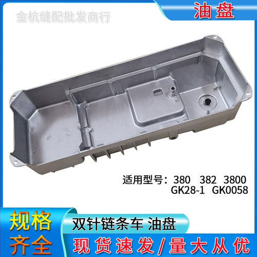 3800链式双针机380链条车油底盘