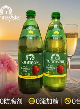 澳洲进口Sunraysia含气苹果汁饮料 清爽大瓶750毫升无酒精饮料
