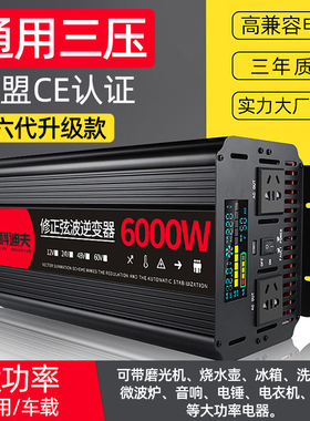 纯正弦波逆变器12V24V48V转220V车载家用大功率8000W电瓶转换器器