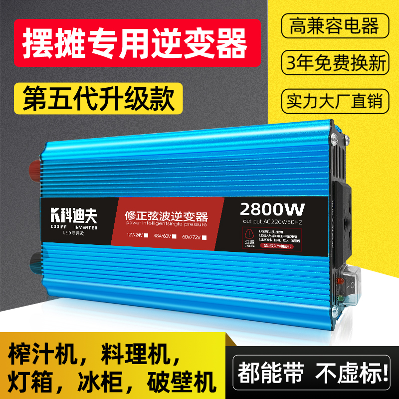 12v24v車載逆變器大功率