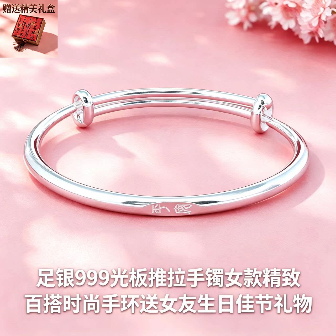 足银999推拉女款手镯精致百搭