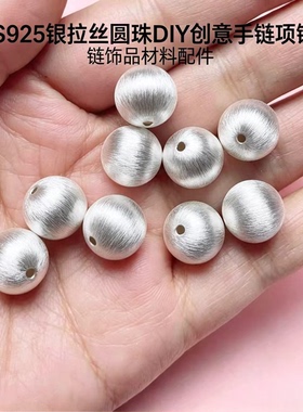 S925纯银拉丝圆珠隔珠DIY配件