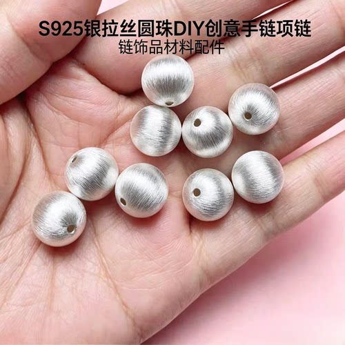 S925纯银拉丝圆珠隔珠DIY配件
