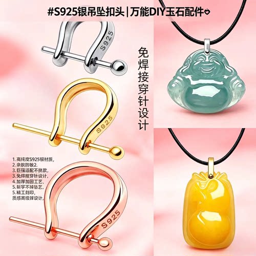 S925纯银U型吊坠夹扣DIY玉坠扣头