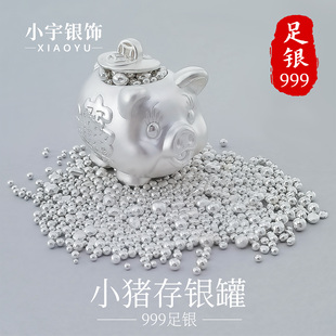 足银999小猪存银罐纯银储银罐存银珠可爱猪猪储蓄罐银饰DIY配件