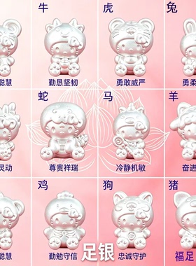 足银999十二生肖转运吊坠DIY