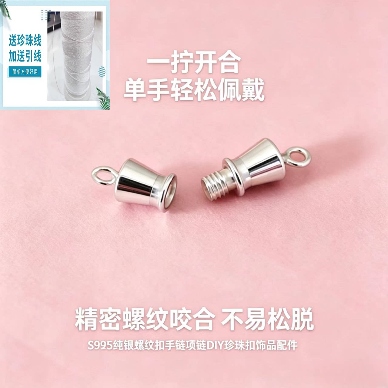 S925纯银双圈螺纹咬合珍珠扣图片