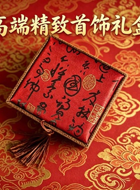 中国风首饰盒礼盒装高档收纳盒红色流苏福字装饰礼品盒