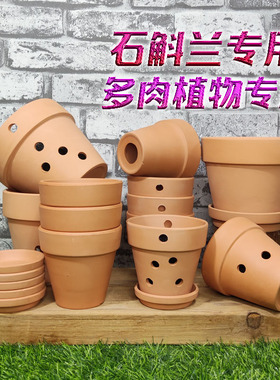 低温侧壁带孔红陶镂空花盆粗陶吊挂洞洞透气透水吸水石斛兰花盆