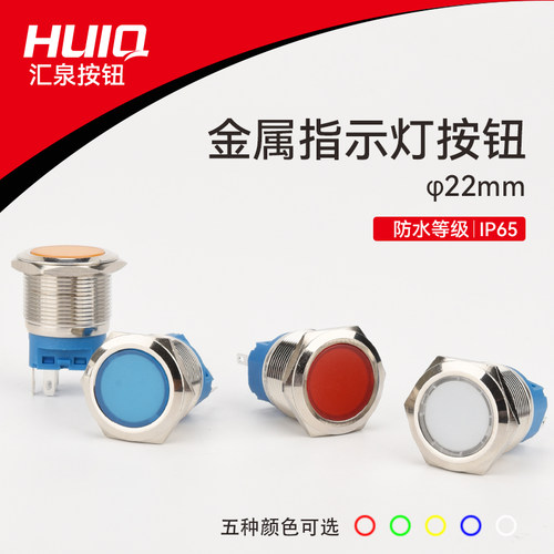 22mm指示灯+按钮开关可定制