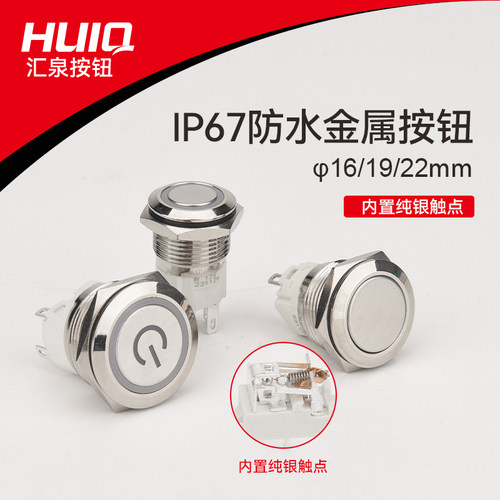 防水IP67带灯金属按钮开关16/19