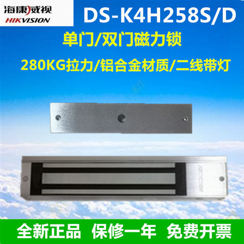 DS-K4H258S磁力锁磁力锁海康