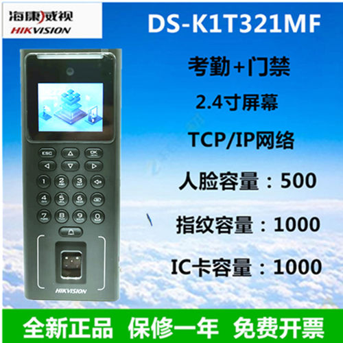 海康威视DS-K1T321M人脸识别门禁系统一体机DS-K1T321MF指纹刷卡