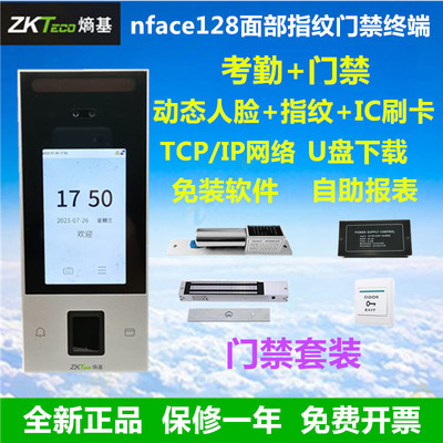 ZKteco熵基nface128门禁一体机